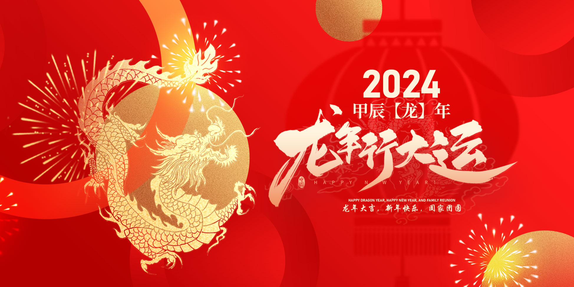  长江通信全体员工祝大家新年快乐！